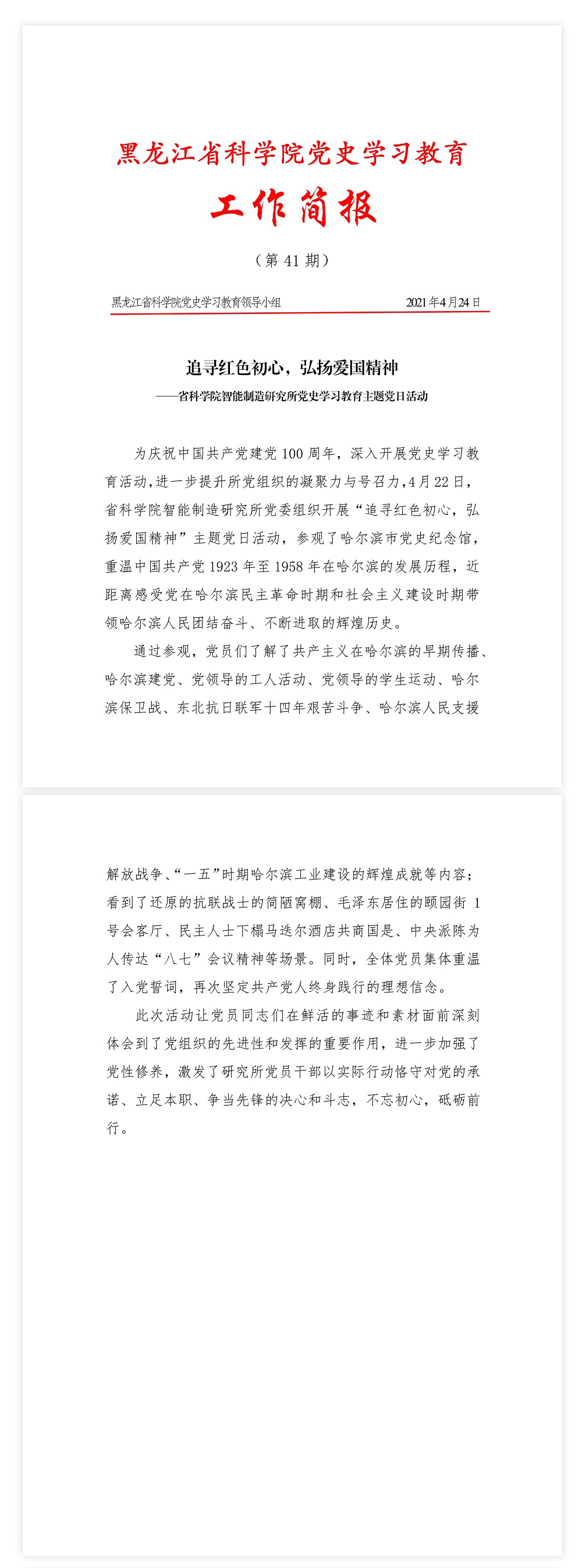 参观党史馆简报.jpg