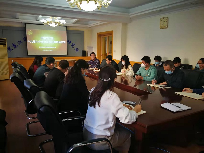 十九届六中全会精神专题传达学习会议图1.jpg