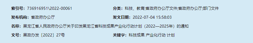 科技成果产业化行动.png
